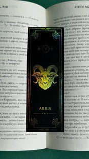 Картонна закладинка &ldquo;Aries&rdquo; KN-ZOD-ARIES-01 фото